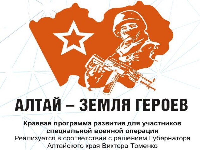 Алтай - земля героев.